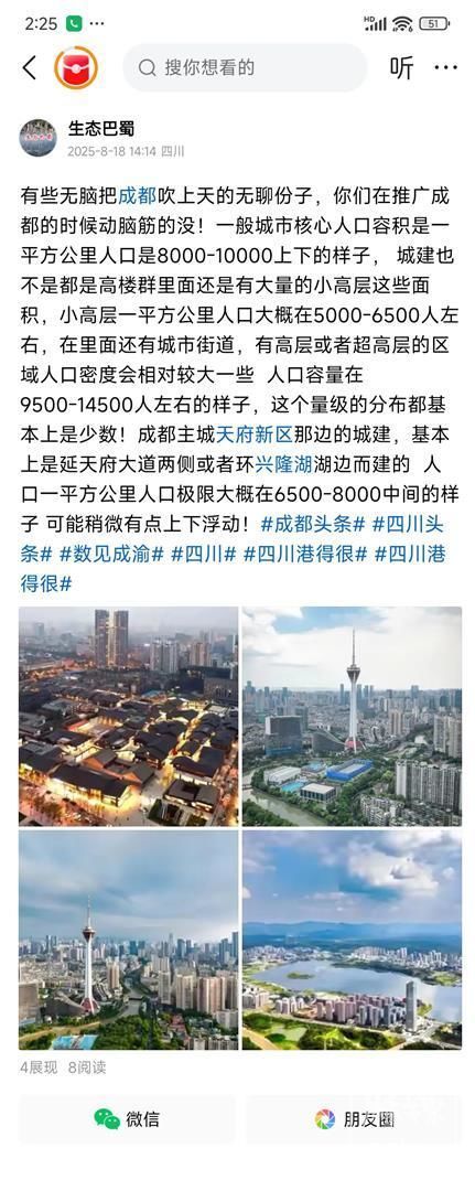 成都即将成为全球最大城市!