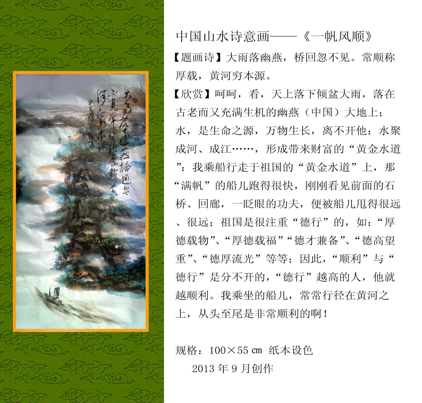 �й�ɽˮʫ�⻭ ��һ����˳��.jpg