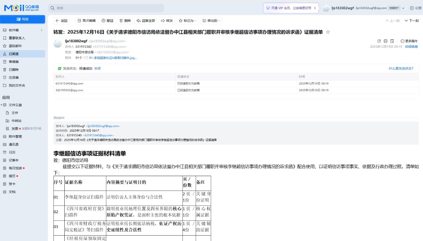 ��Ļ��ͼ 2025-12-19 092407��������ŷþַ��͵�֤�ݳɹ�����.jpg