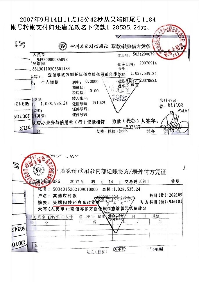 9.2007��9��14�մ�������ʻ�ת���ƹ�����1028535.24Ԫ�շ�ƾ֤����⸶��ƾ֤��֤��.jpg