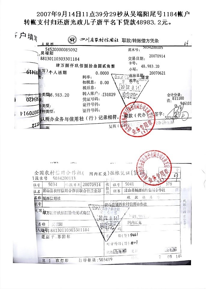 11.2007��9��14�մ�������ʻ�ת���ƹ���������ƽ���´����ʻ�48983.2Ԫ�շ�ƾ֤���.jpg
