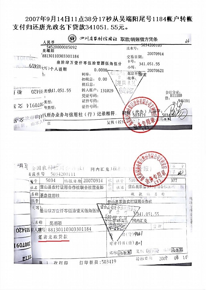 10.2007��9��14�մ�������ʻ�ת���ƹ�����341051.55Ԫ�շ�ƾ֤����⸶��ƾ֤��֤��.jpg