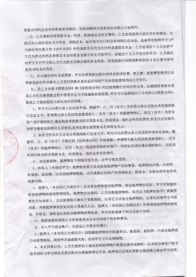 5.2007��12��6��ǩ���ġ���������ͬ��������֤�����˾�����ι�˾���ø���������.jpg