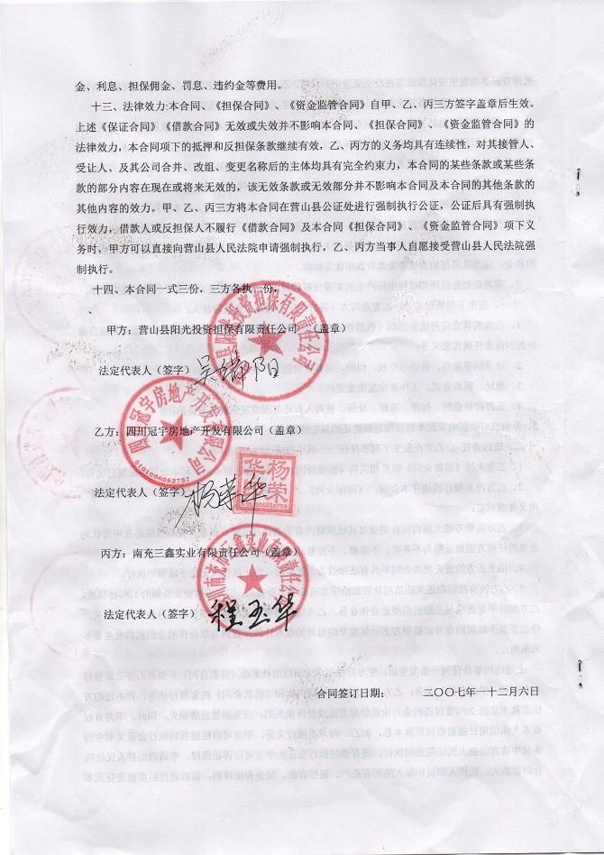 5.2007��12��6��ǩ���ġ���������ͬ��������֤�����˾�����ι�˾���ø���������.jpg