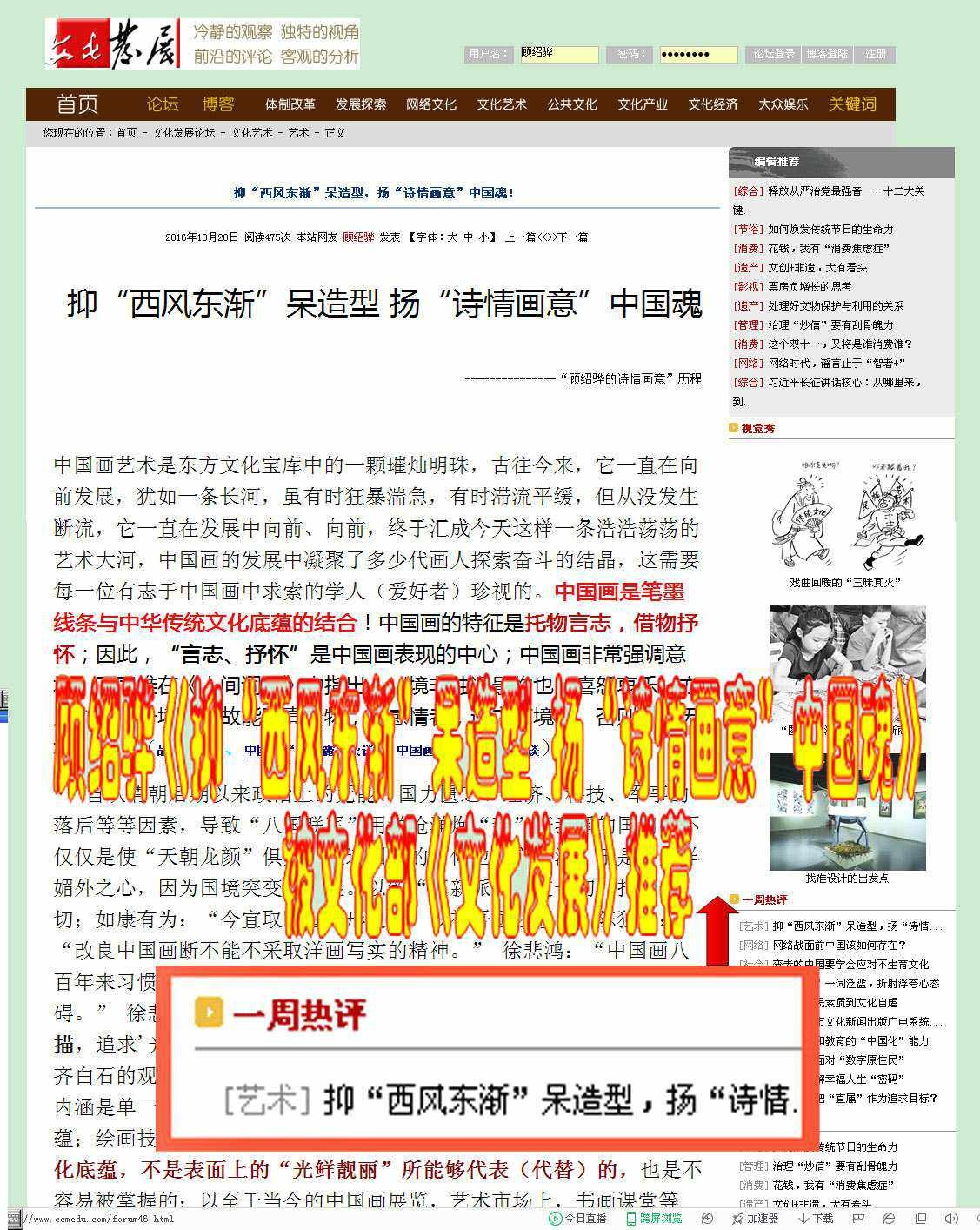 1 �����衶�֡����綫���������� �ʫ�黭�⡱�й��꡷���Ļ������Ļ���չ���Ƽ�.jpg