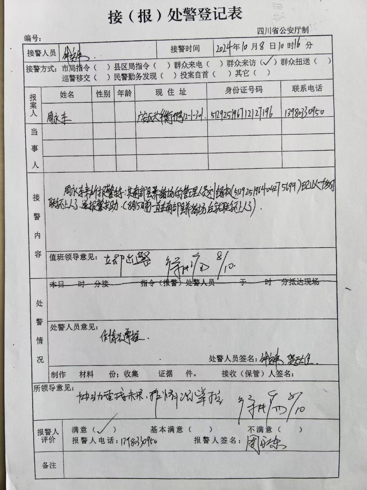 2024��10��8�ա��ӣ����������ǼǱ���