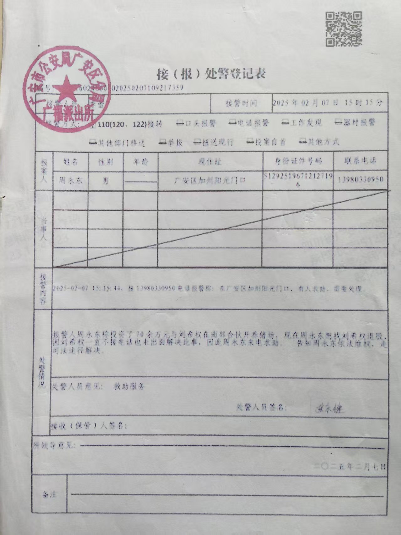 2025��2��7�ա��ӣ����������ǼǱ���