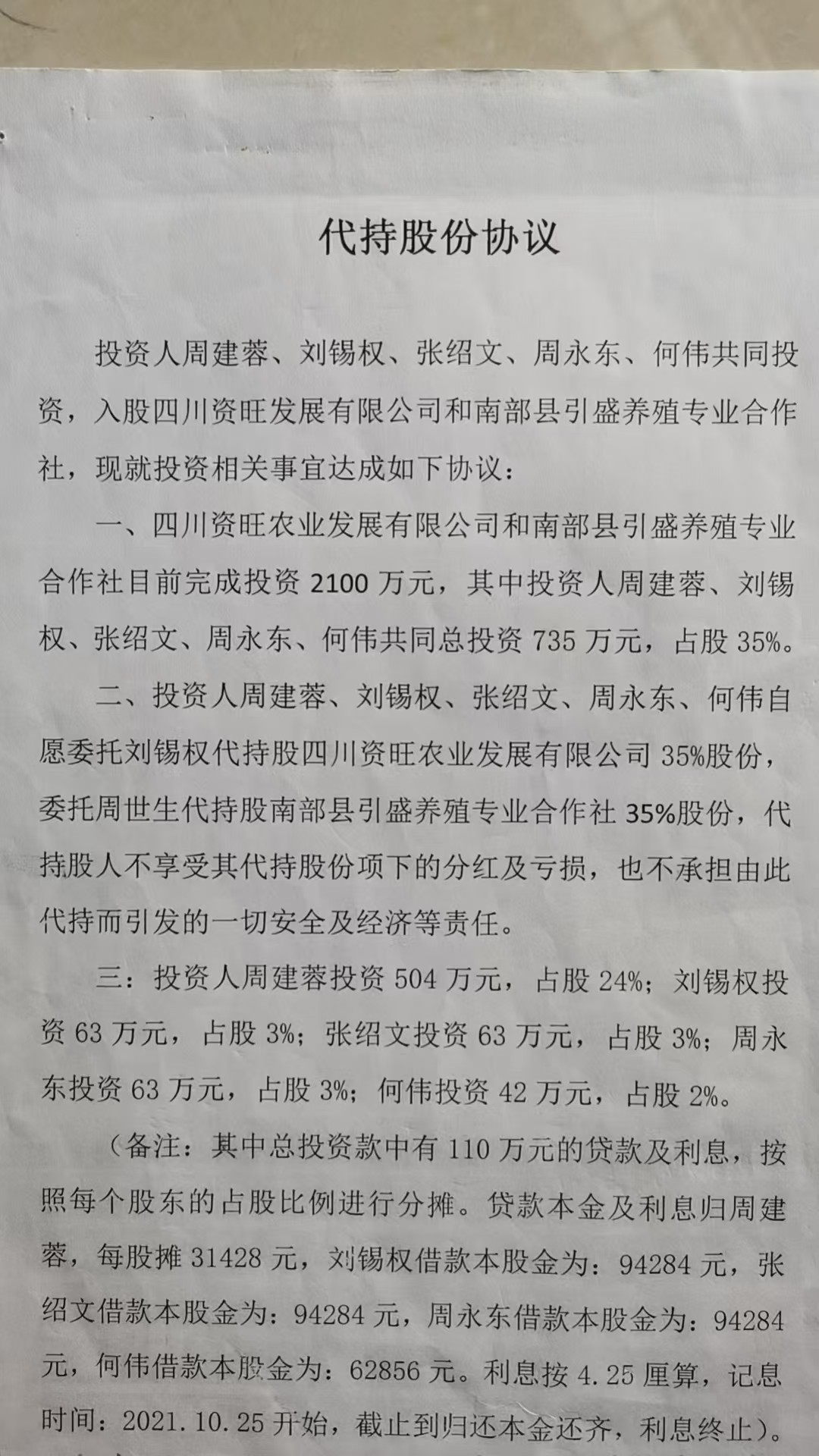 �����ֹɷ�Э�顷��һ��