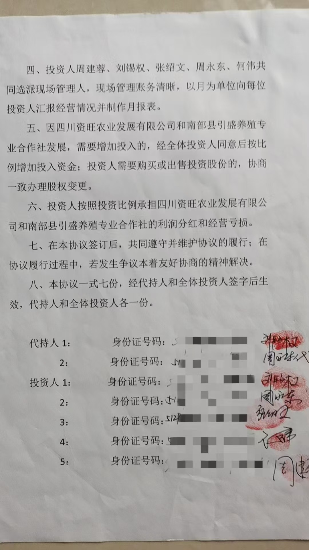 �����ֹɷ�Э�顷������