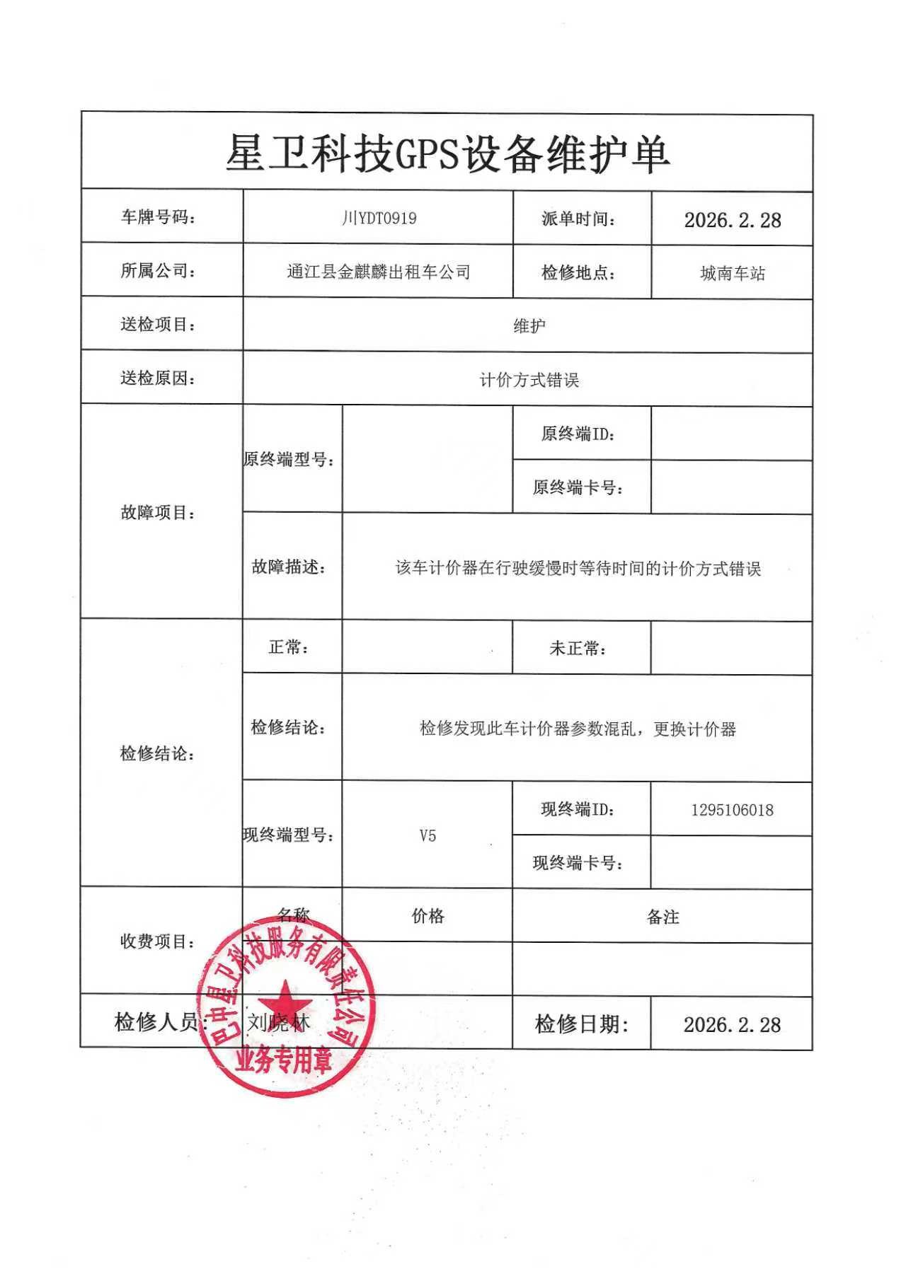 ���������Ƽ�GPS�豸ά����