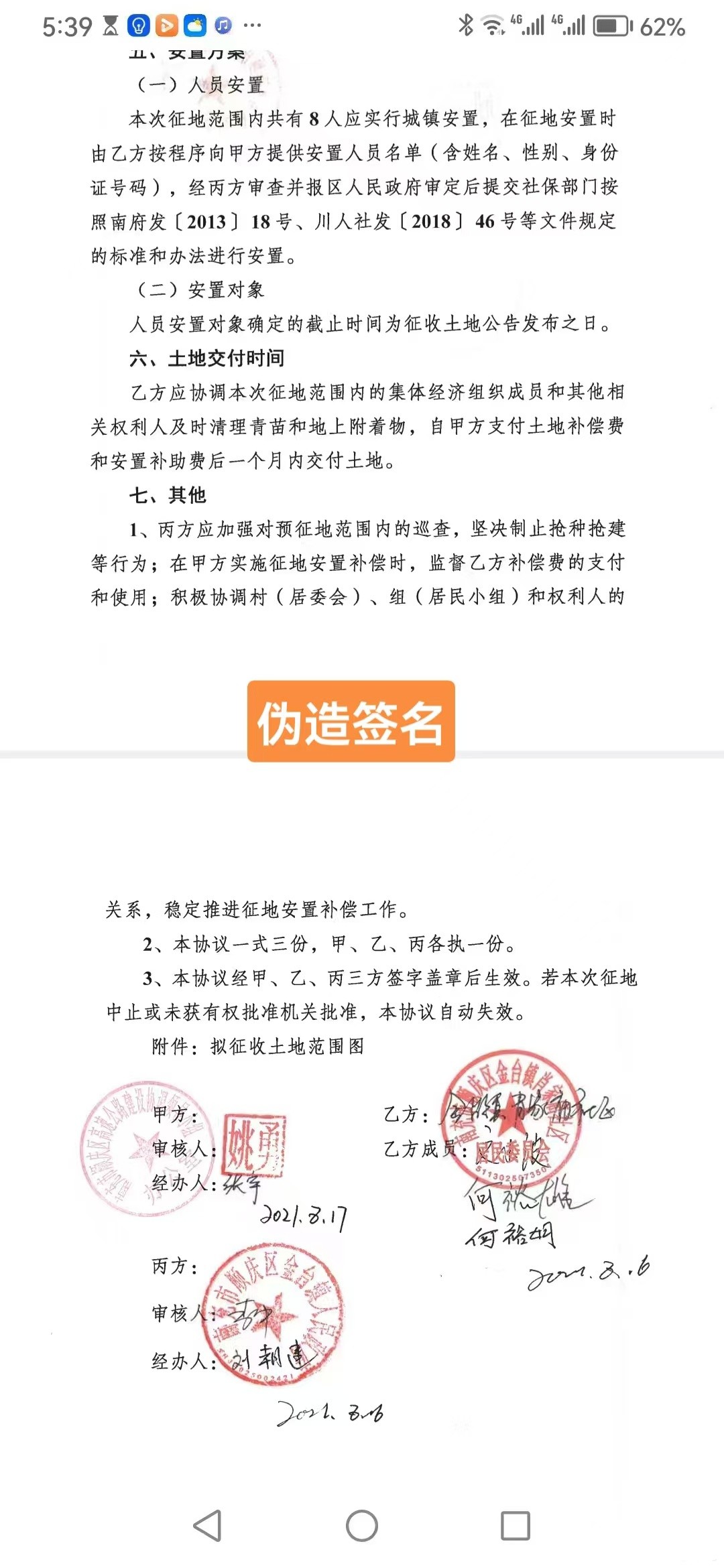 �ϳ�ڶ��ƳǸ�������Э��α��ǩ��