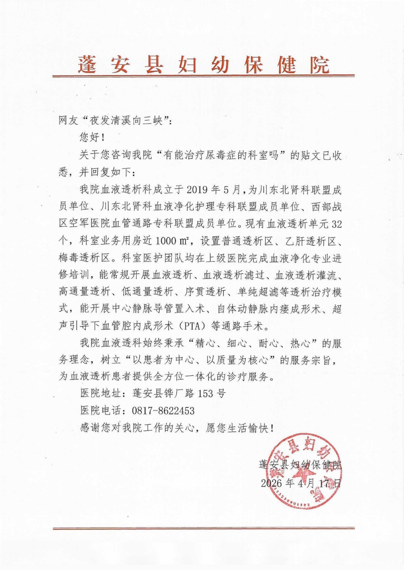 4.17 ����������ѯ���ظ���Ѫ͸���⣩.jpg