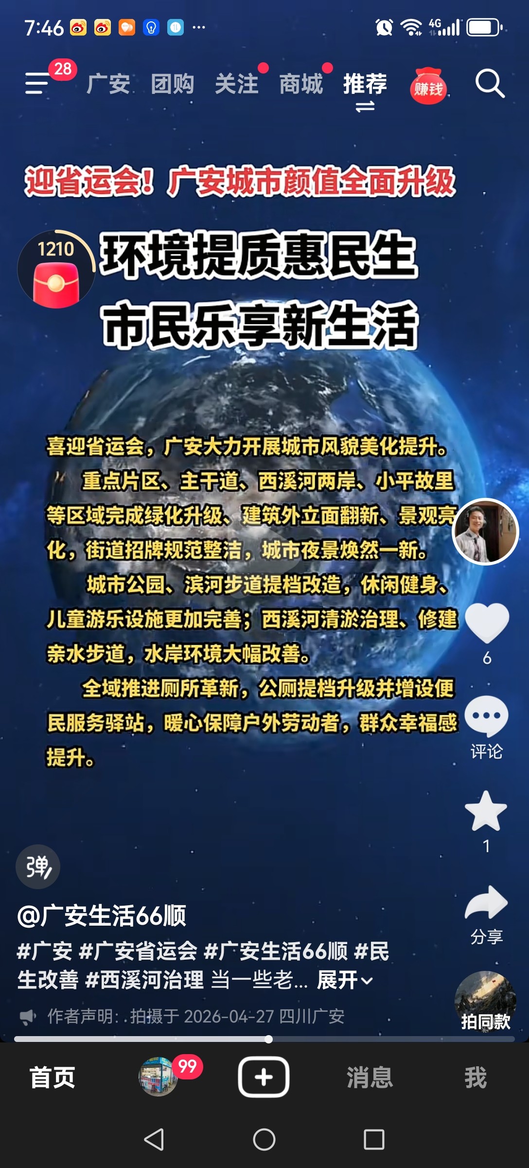 Screenshot_20260427_074622_com.ss.android.ugc.aweme.lite.jpg