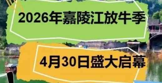 ����2026����꽭��ţ��4��30��ʢ����Ļ����