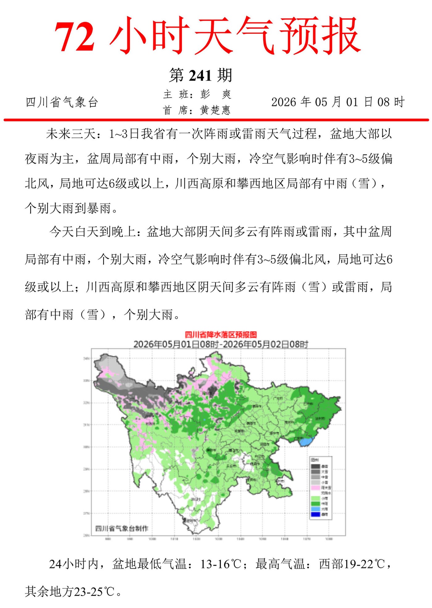 FCST_ZD_TD_NULL_BCCD_202605010700001.jpg
