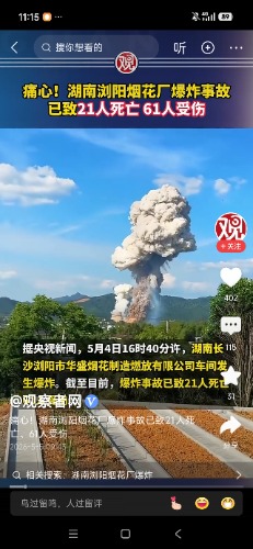 Screenshot_2026-05-05-11-15-14-028_com.ss.android.article.news.jpg