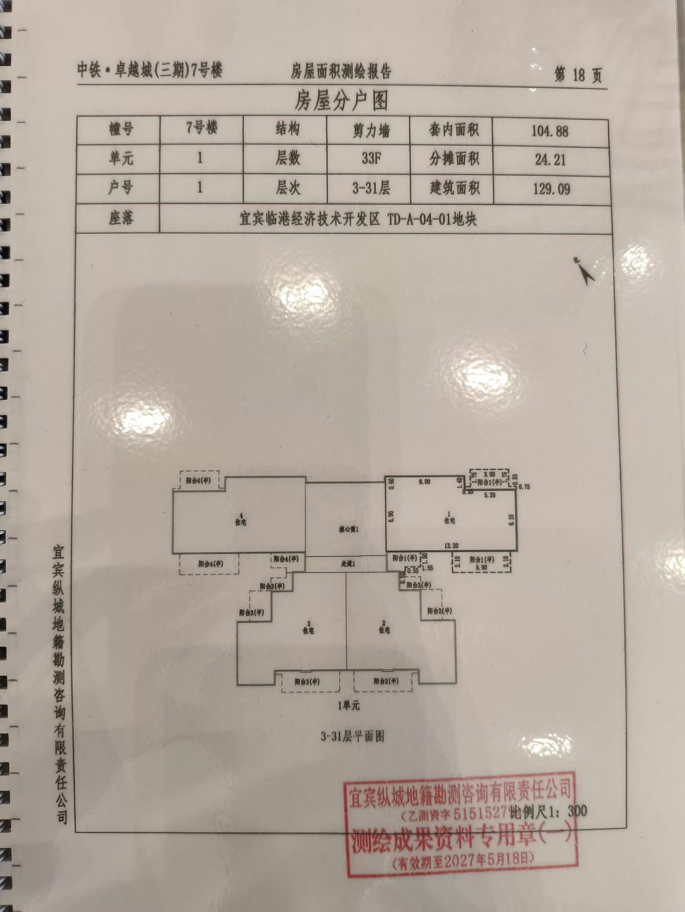 ֤��5����Ŀ3��7��¥3��31��1��129���ͷ��������汨��.jpeg