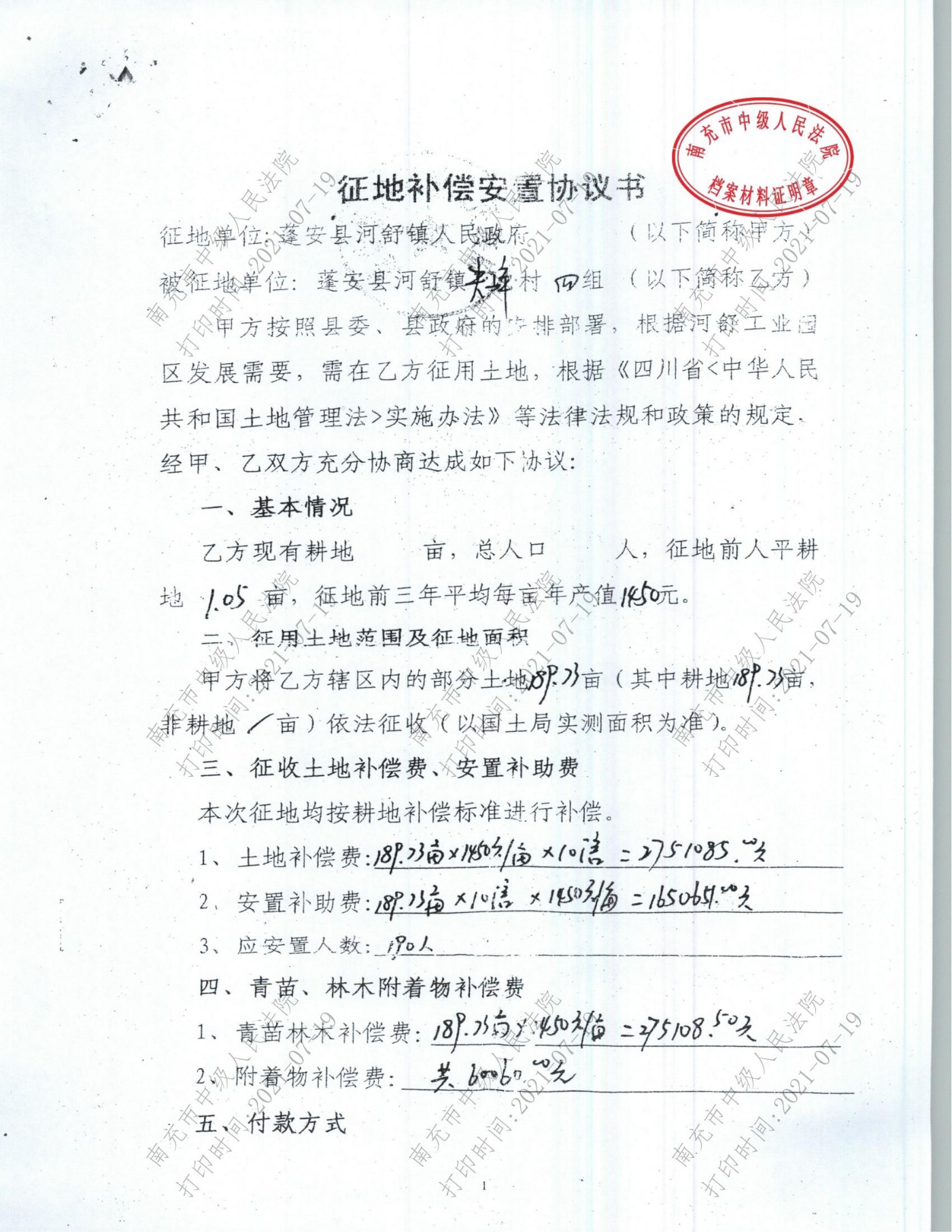 ԭ�������顶���ز�������Э���顷��һҳ.jpg
