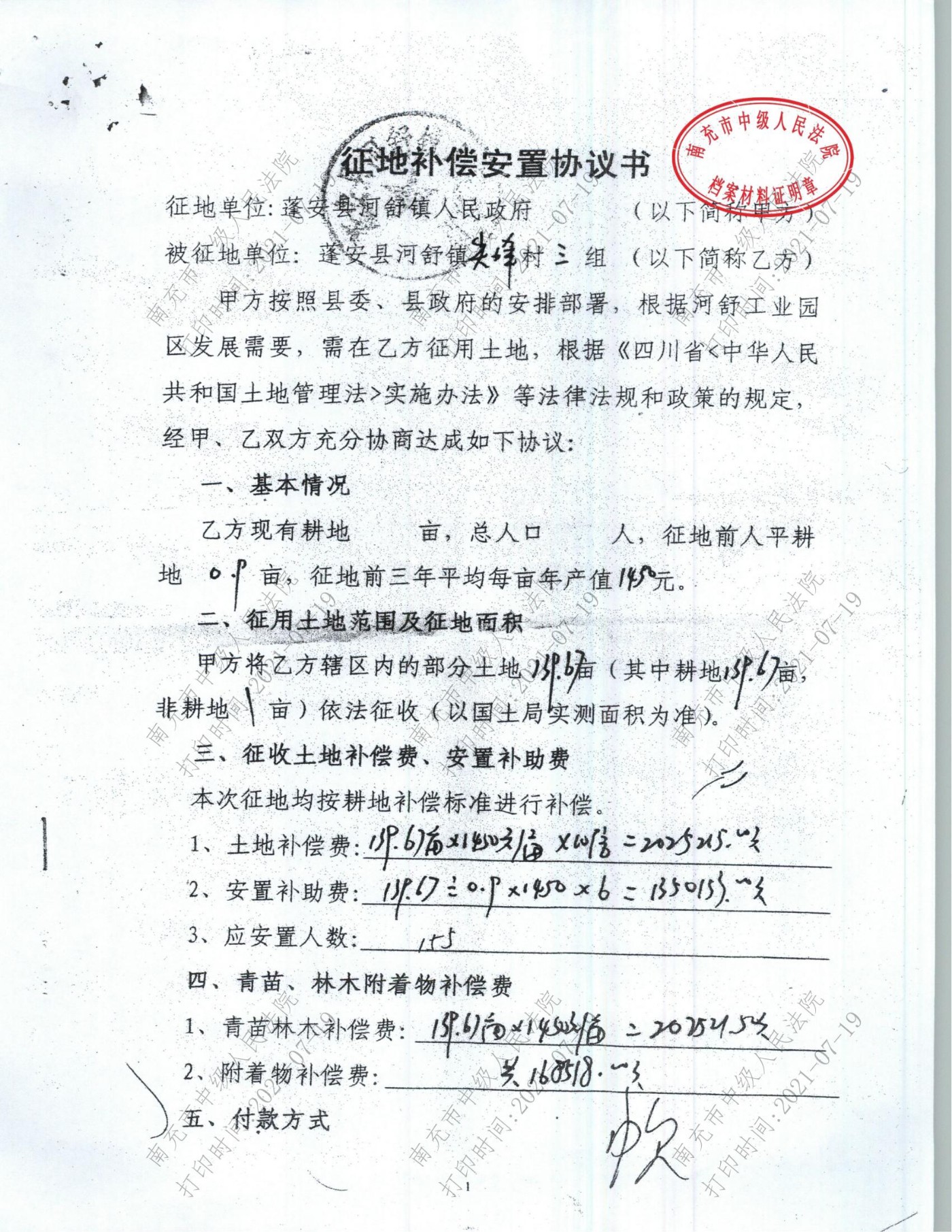 ԭ�������顶���ز�������Э���顷��һҳ.jpg