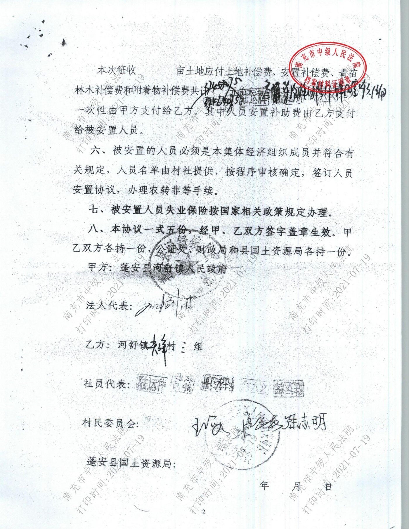 ԭ�������顶���ز�������Э���顷�ڶ�ҳ.jpg