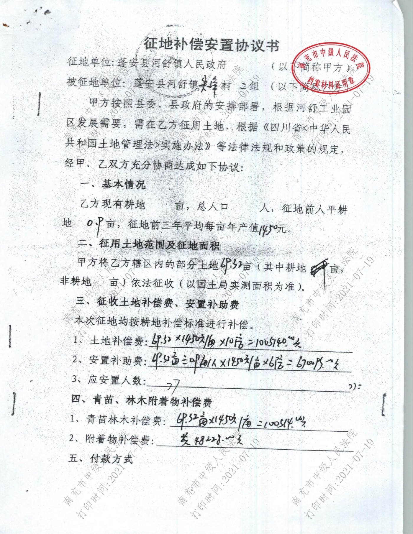 ԭ������顶���ز�������Э���顷��һҳ.jpg