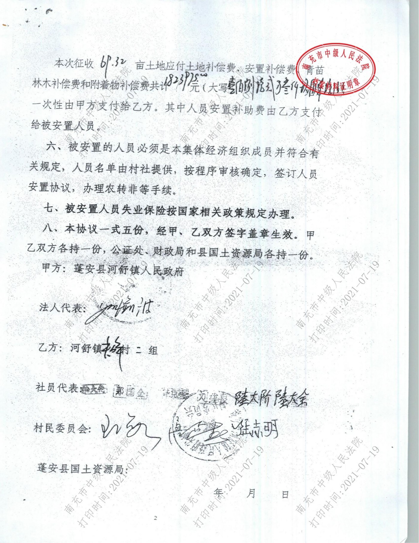 ԭ������顶���ز�������Э���顷�ڶ�ҳ.jpg