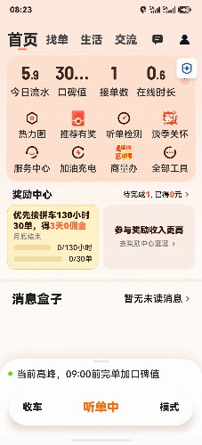 screenshot_20260514_082344_com.sdu.didi.gsui.jpg