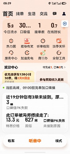 screenshot_20260514_082924_com.sdu.didi.gsui.jpg