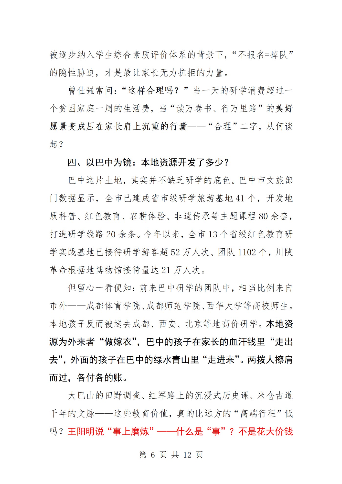 �ơ����������롰����ծ����������֪����ÿһ�ʽ����շ�_06.png