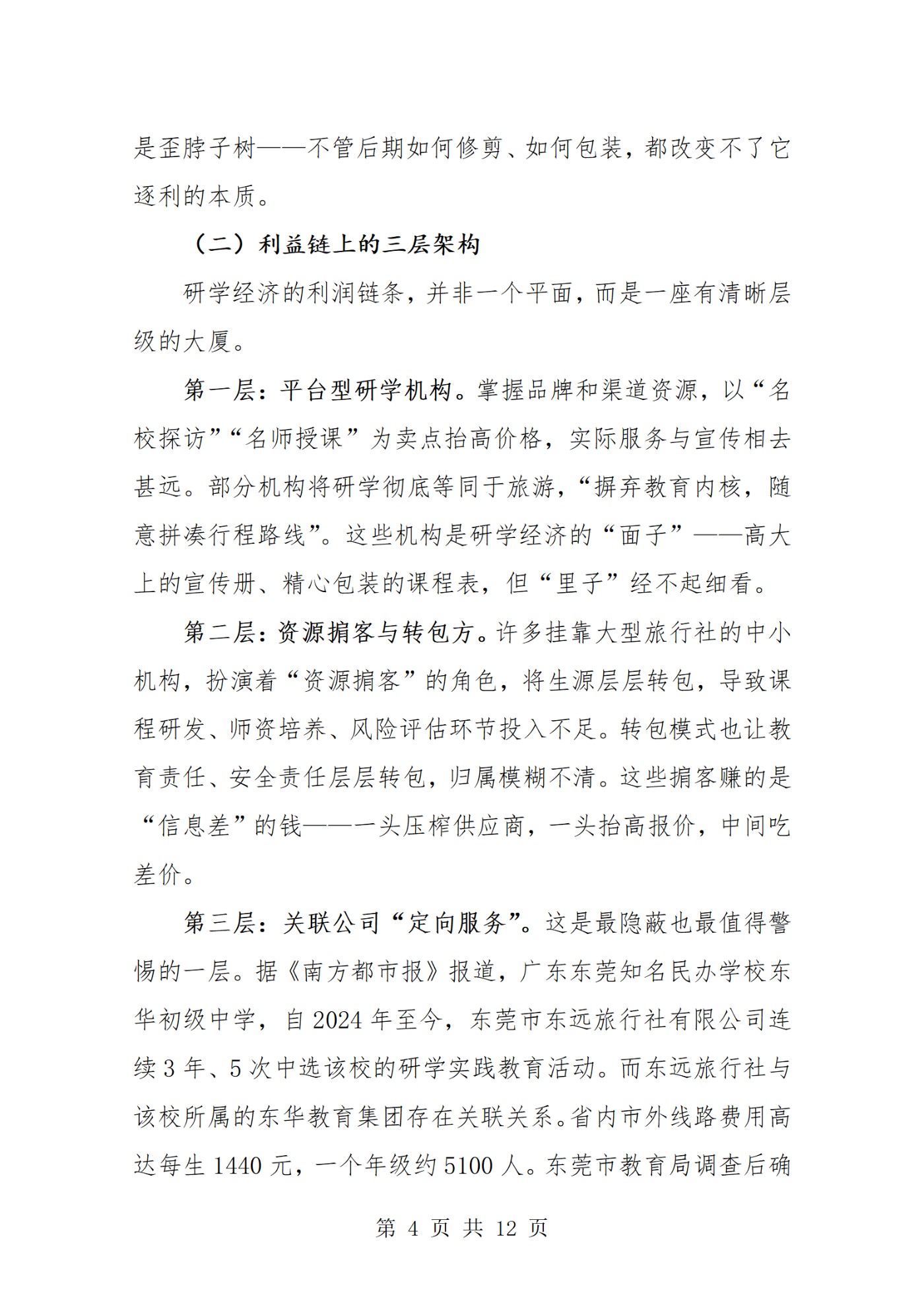 �ơ����������롰����ծ����������֪����ÿһ�ʽ����շ�_04.png