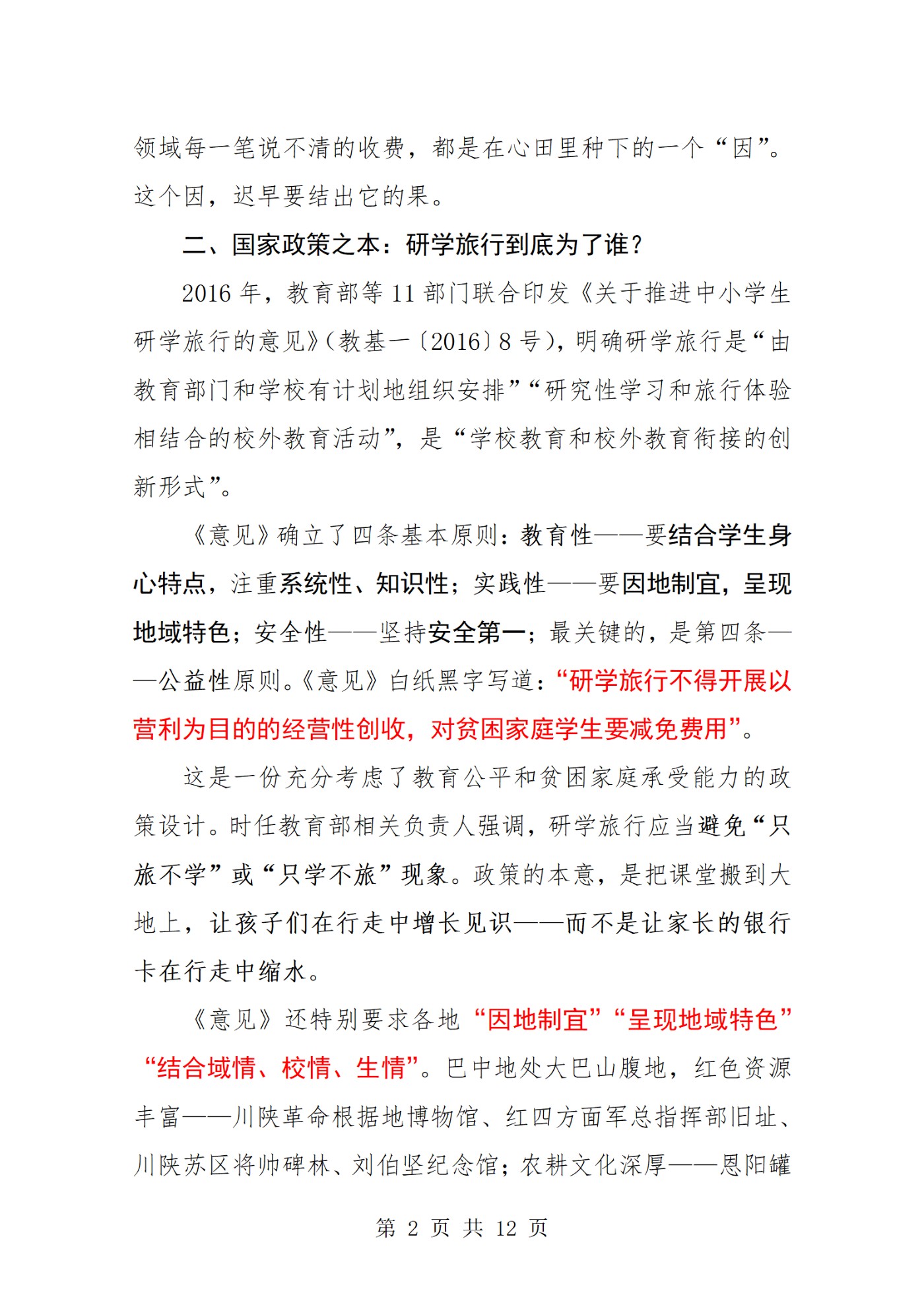 �ơ����������롰����ծ����������֪����ÿһ�ʽ����շ�_02.png