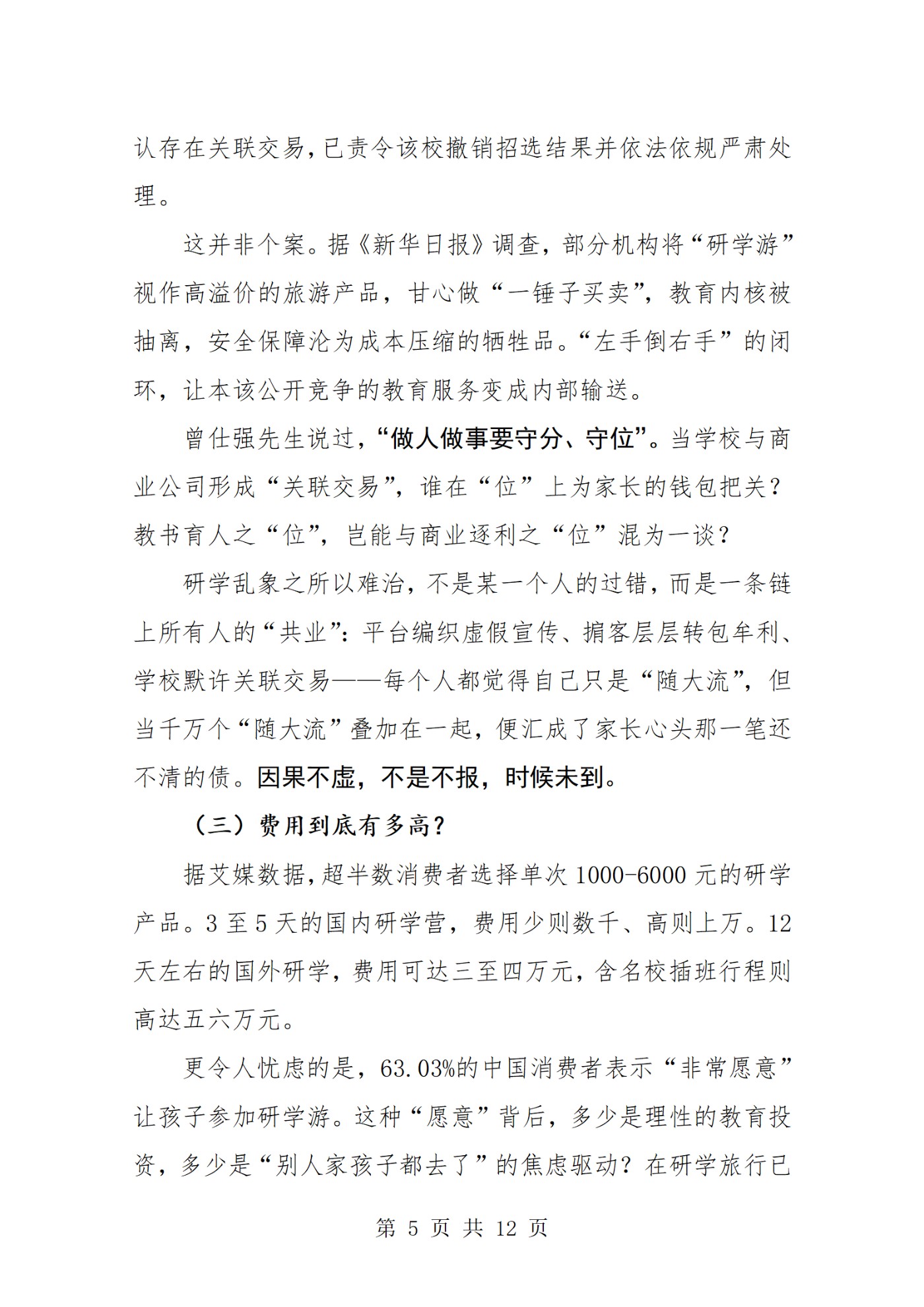 �ơ����������롰����ծ����������֪����ÿһ�ʽ����շ�_05.png