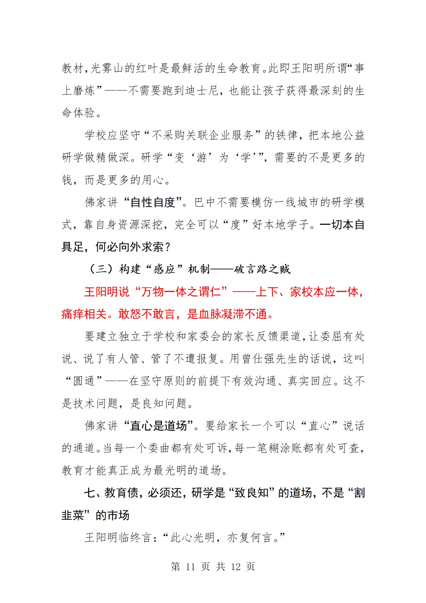 �ơ����������롰����ծ����������֪����ÿһ�ʽ����շ�_11.png