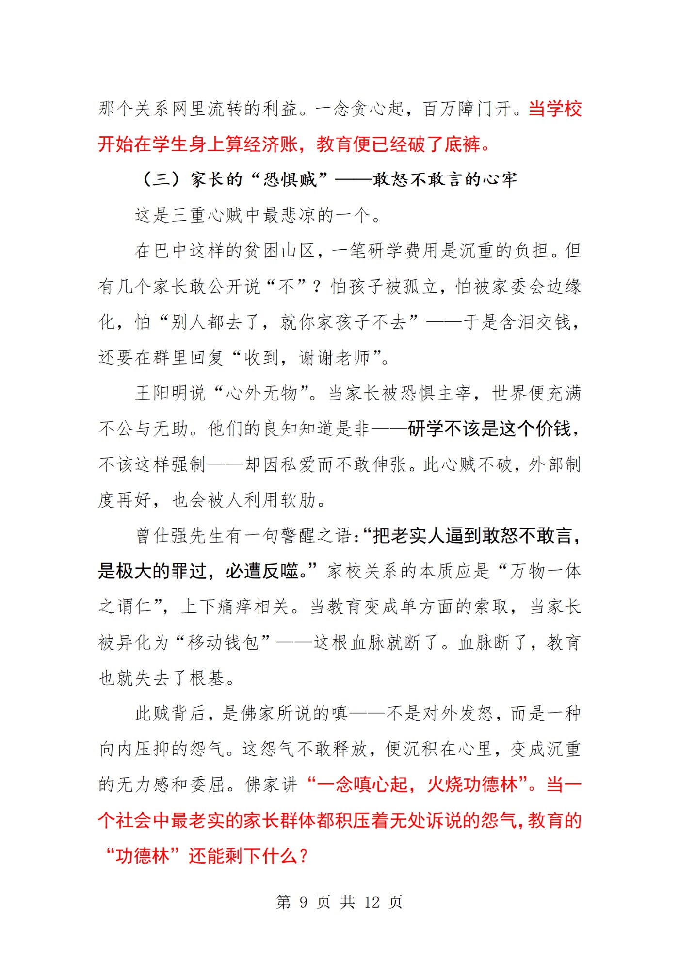 �ơ����������롰����ծ����������֪����ÿһ�ʽ����շ�_09.png