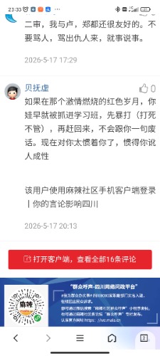 Screenshot_2026-05-17-23-33-07-998_com.tencent.mtt.jpg