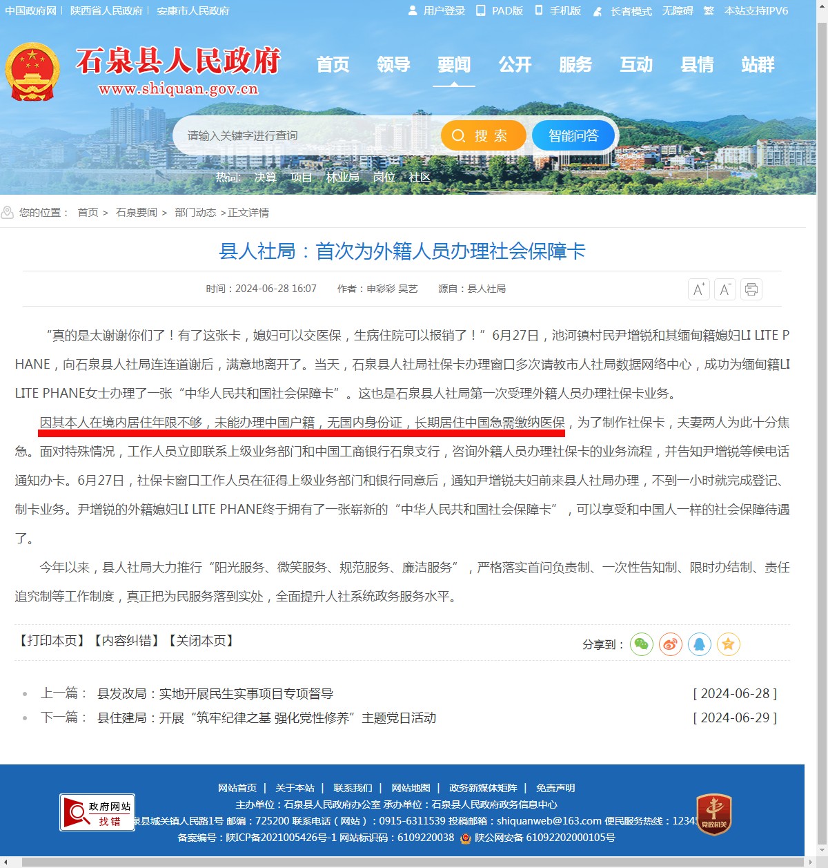 ������֣��״�Ϊ�⼮��Ա������ᱣ�Ͽ�-ʯȪ����������.png