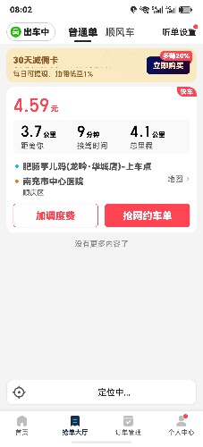 screenshot_20260712_080254_com.xiaolachuxing.driver.jpg