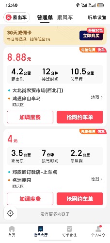 screenshot_20260712_124019_com.xiaolachuxing.driver.jpg