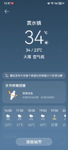 Screenshot_20260717_153728_com.huawei.android.totemweather.jpg