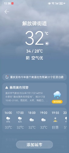 Screenshot_20260717_153812_com.huawei.android.totemweather.jpg