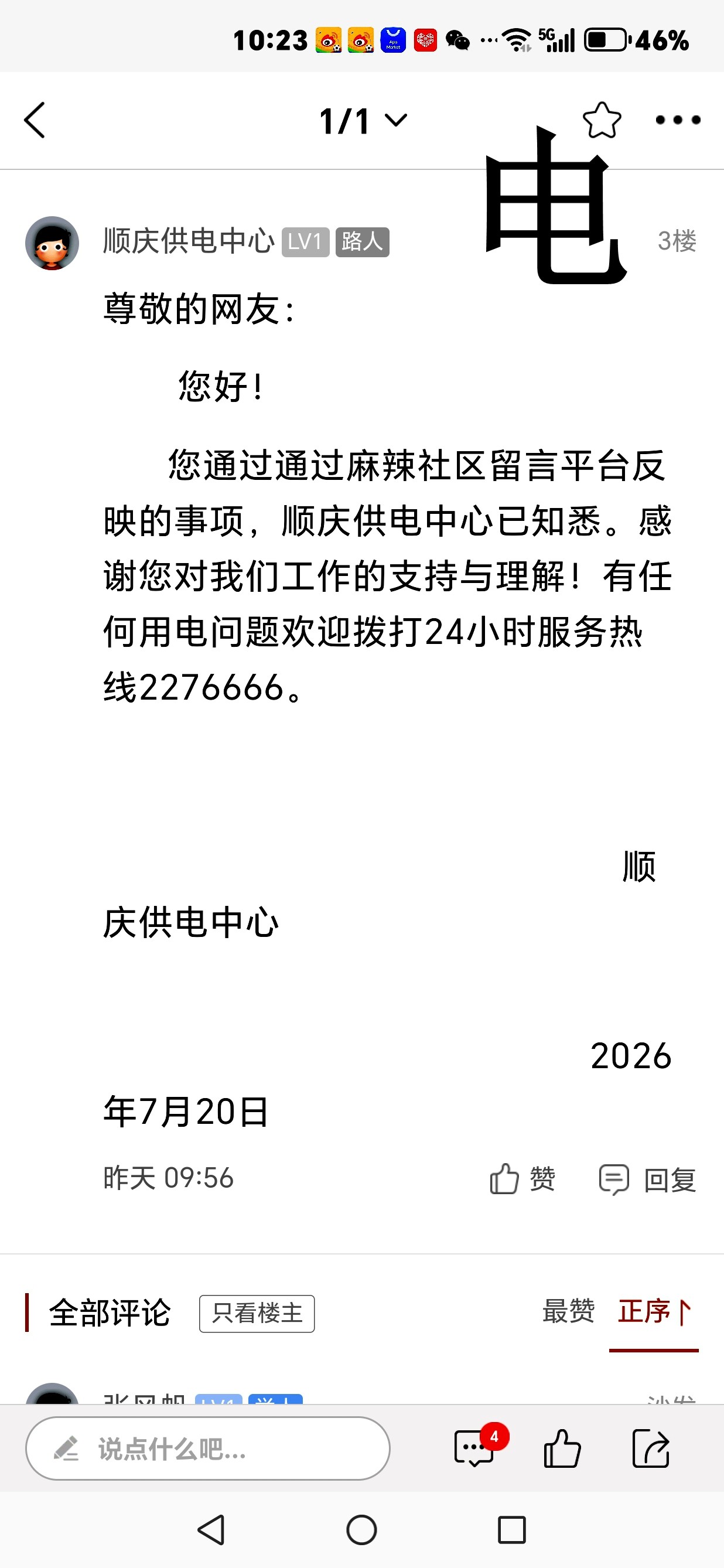 Screenshot_20260721_102329_com_malashequ_forum_SystemPostActivity.jpg