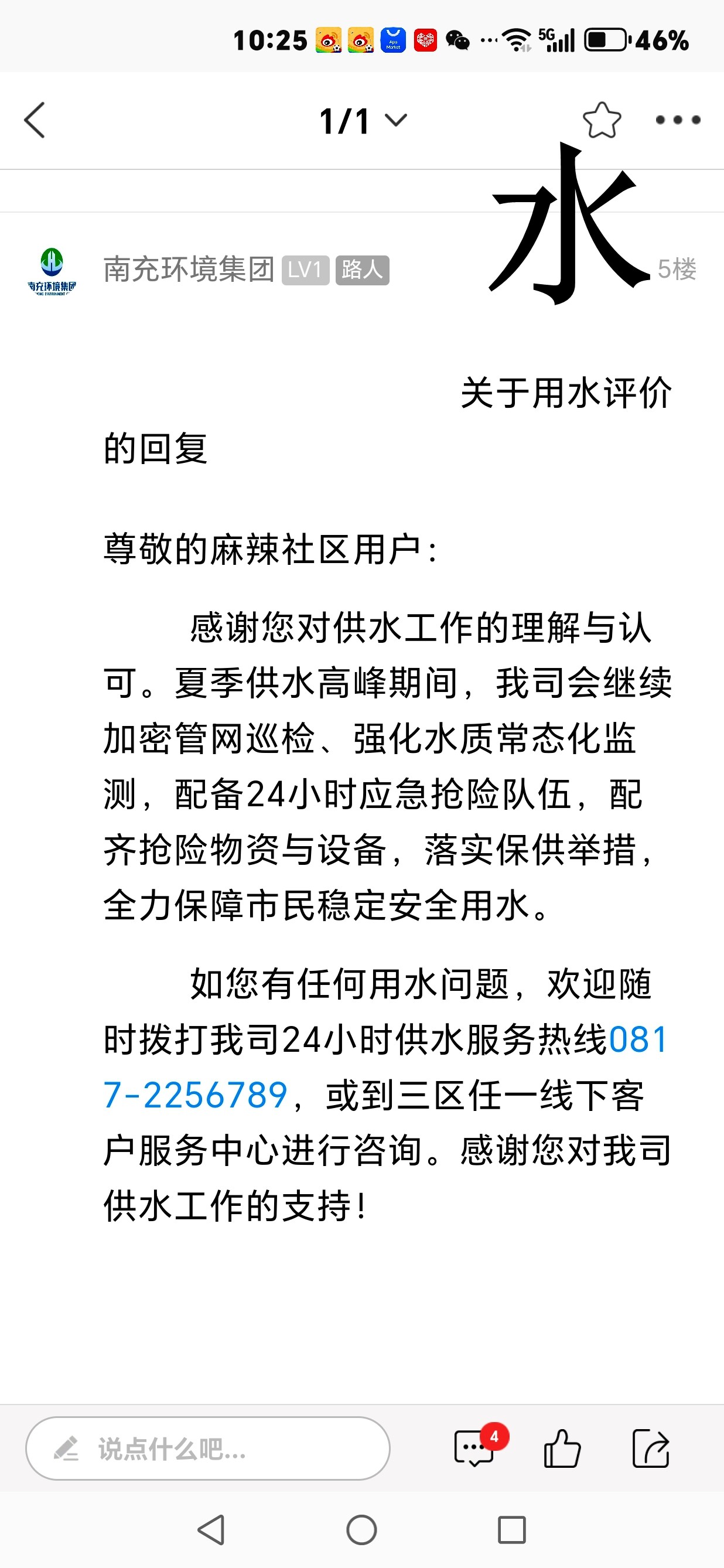 Screenshot_20260721_102524_com_malashequ_forum_SystemPostActivity.jpg