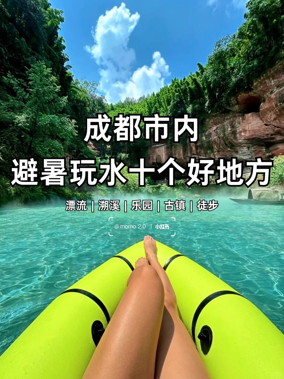 �ɶ����ڱ�����ˮʮ���õط�_1_momo 2.0_����С������ҳ��.jpg
