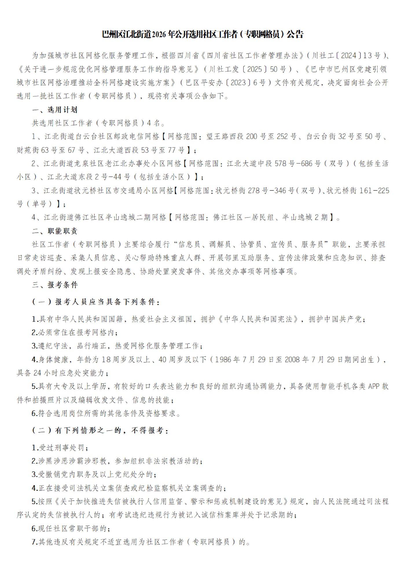 �����������ֵ�2026�깫��ѡ�����������ߣ�רְ����Ա������_01.jpg