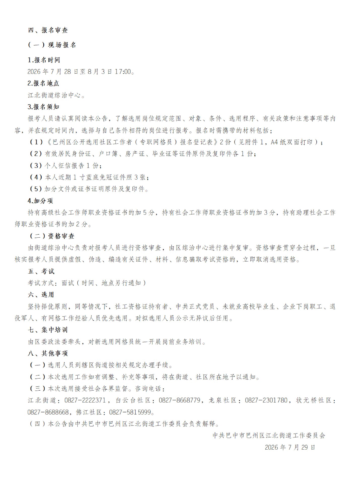 �����������ֵ�2026�깫��ѡ�����������ߣ�רְ����Ա������_02.jpg