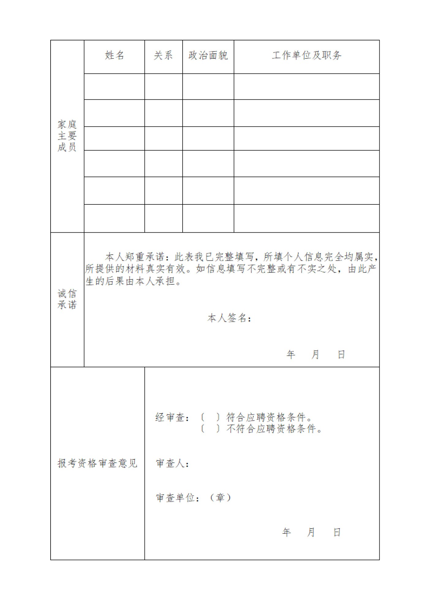 �����������ֵ�2026�깫��ѡ�����������ߣ�רְ����Ա������_04.jpg