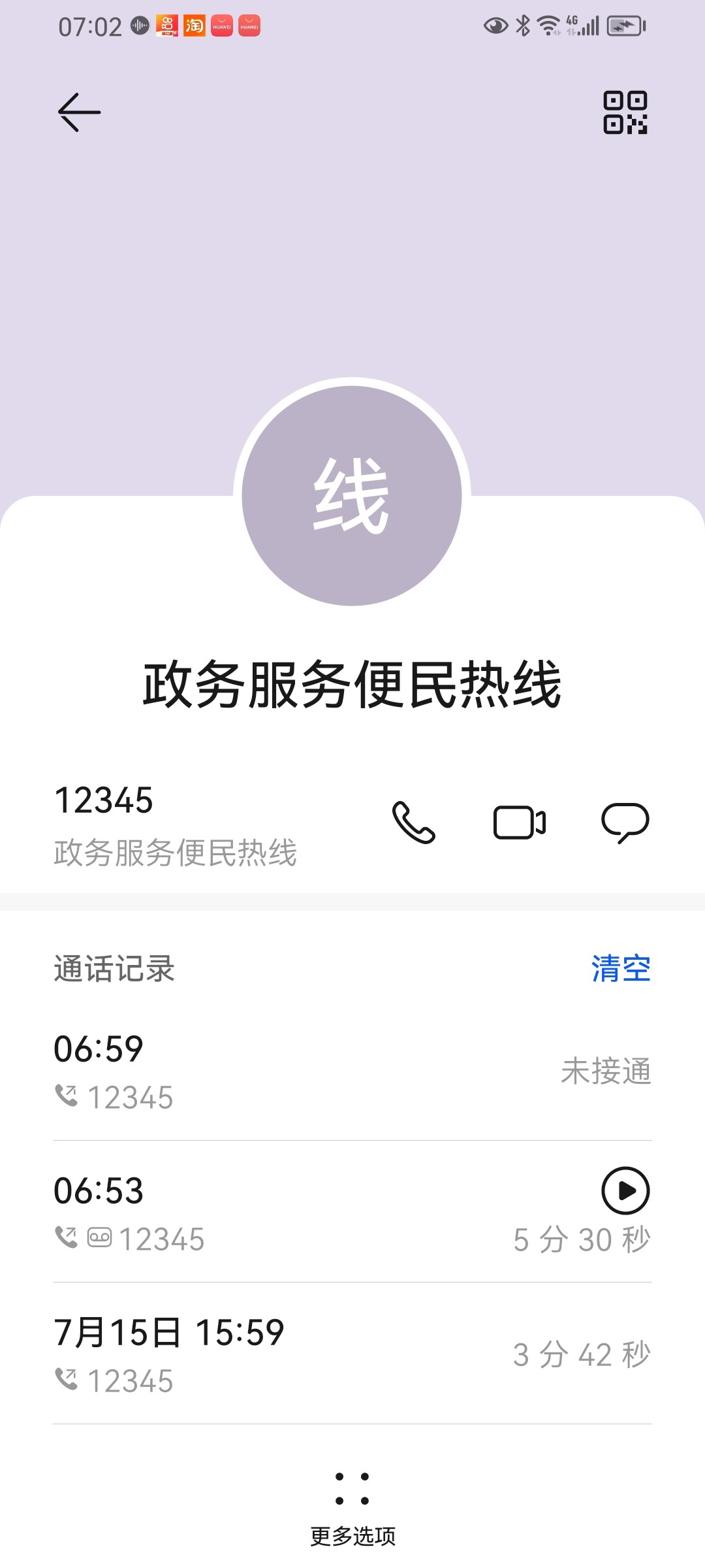 Screenshot_20260803_070238_com.huawei.contacts.jpg
