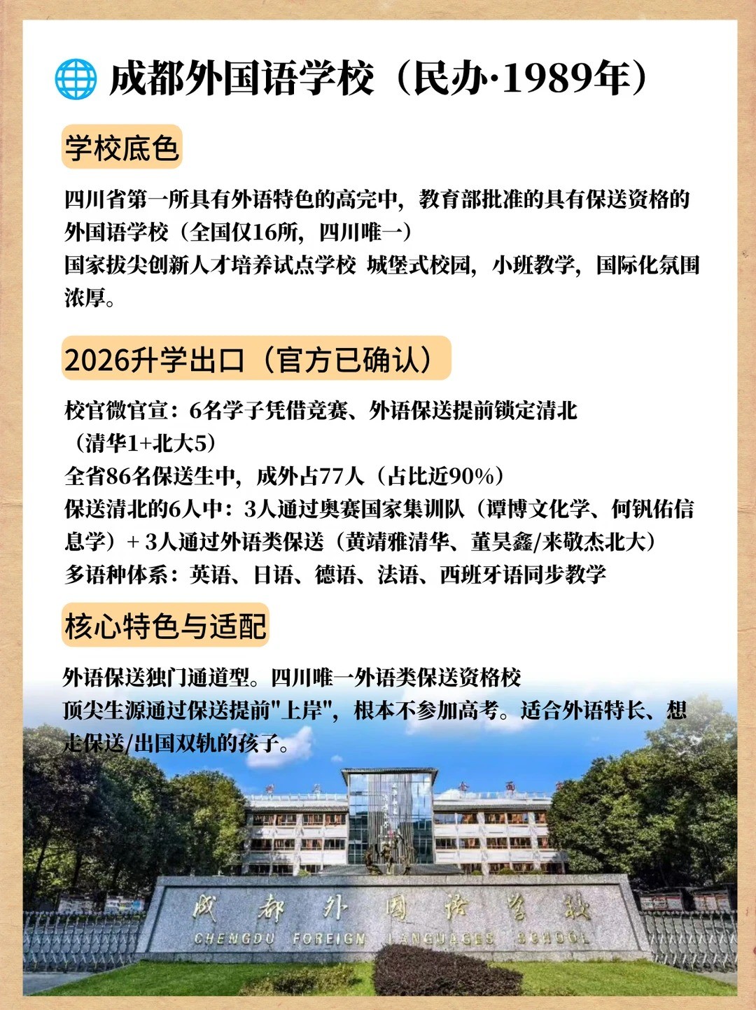 �Ĵ��������а񡪡����������ѧУ��_6_��ʵ����ѧ��ѧҵ�滮_����С������ҳ��.jpg