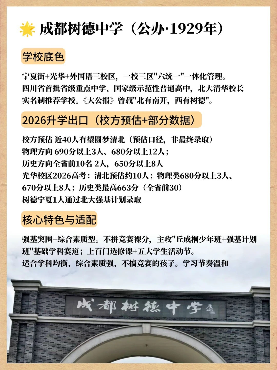 �Ĵ��������а񡪡����������ѧУ��_5_��ʵ����ѧ��ѧҵ�滮_����С������ҳ��.jpg