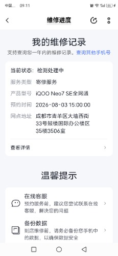 Screenshot_20260812_091154_com.vivo.space.jpg